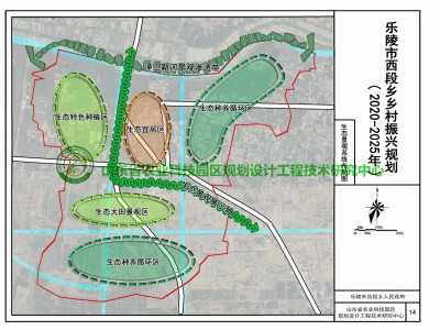 樂陵市西段鄉(xiāng)鄉(xiāng)村振興規(guī)劃 （2020-2025）