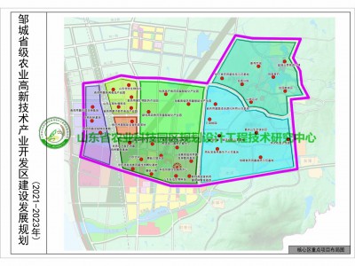 鄒城省級農業高新技術產業開發區建設發展規劃 （2021-2023年）